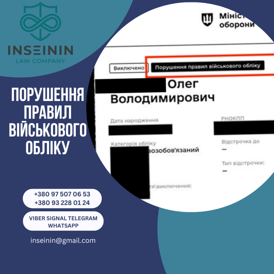 Штрафи, арешт майна і рахунків: як і коли будуть карати за порушення військового обліку Штрафи, арешт майна і рахунків: як і коли будуть карати за порушення військового обліку