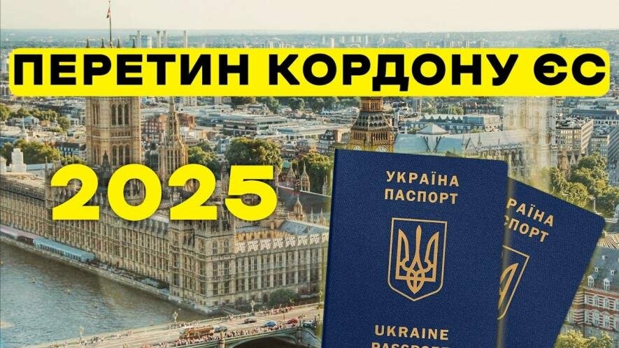 У 2025 році деякі категорії чоловіків зможуть легально виїхати з України У 2025 році деякі категорії чоловіків зможуть легально виїхати з України