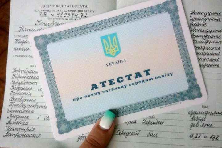 Диплом про освіту і шкільний атестат з'являться у «Дії»