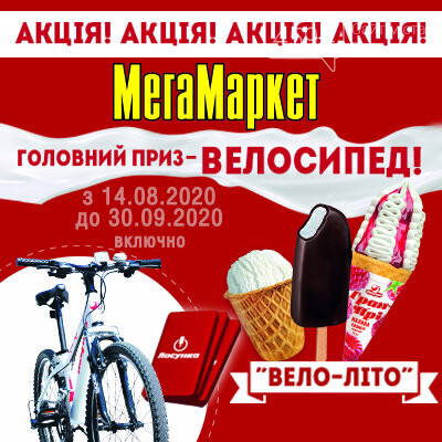 Зустрічай акцію від «Ласунки» в мережі супермаркетів «МегаМ..., фото-1 Зустрічай акцію від «Ласунки» в мережі супермаркетів «МегаМаркет»!, фото-1