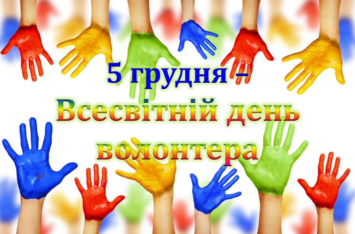 5 грудня: яке сьогодні свято, фото-2 5 грудня: яке сьогодні свято, фото-2