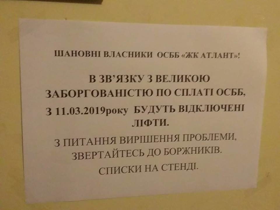 Броварчанам вимикають ліфти за борги по сплаті ОСББ, фото-1 Броварчанам вимикають ліфти за борги по сплаті ОСББ, фото-1