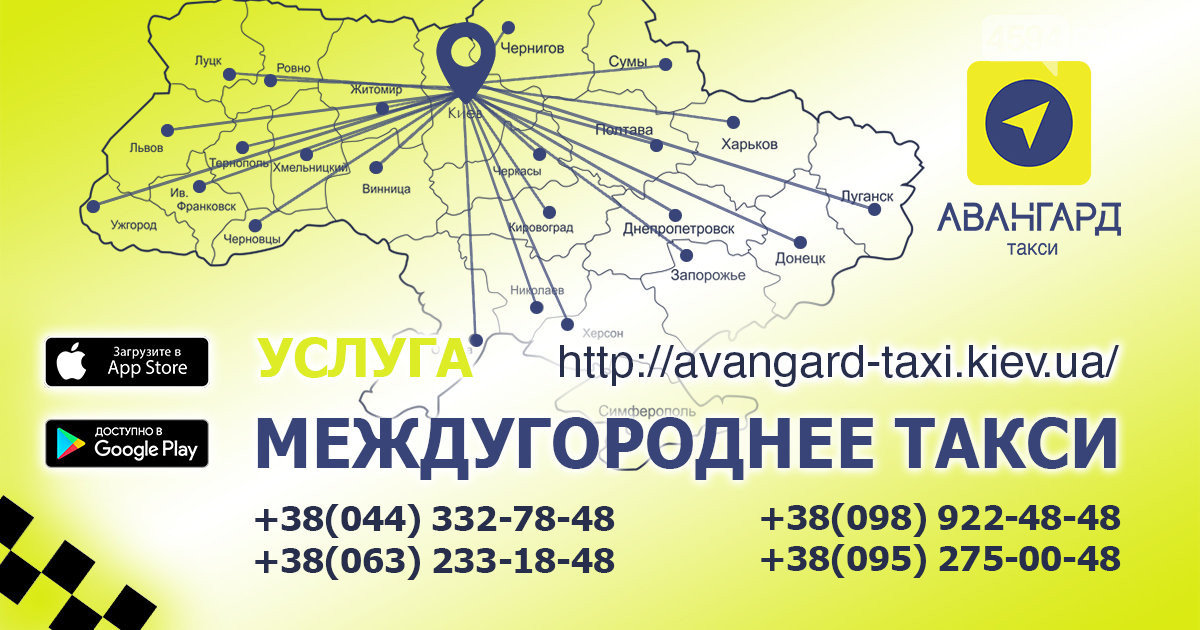 Таксі «Авангард»: найдоступніший сервіс у Києві!, фото-3