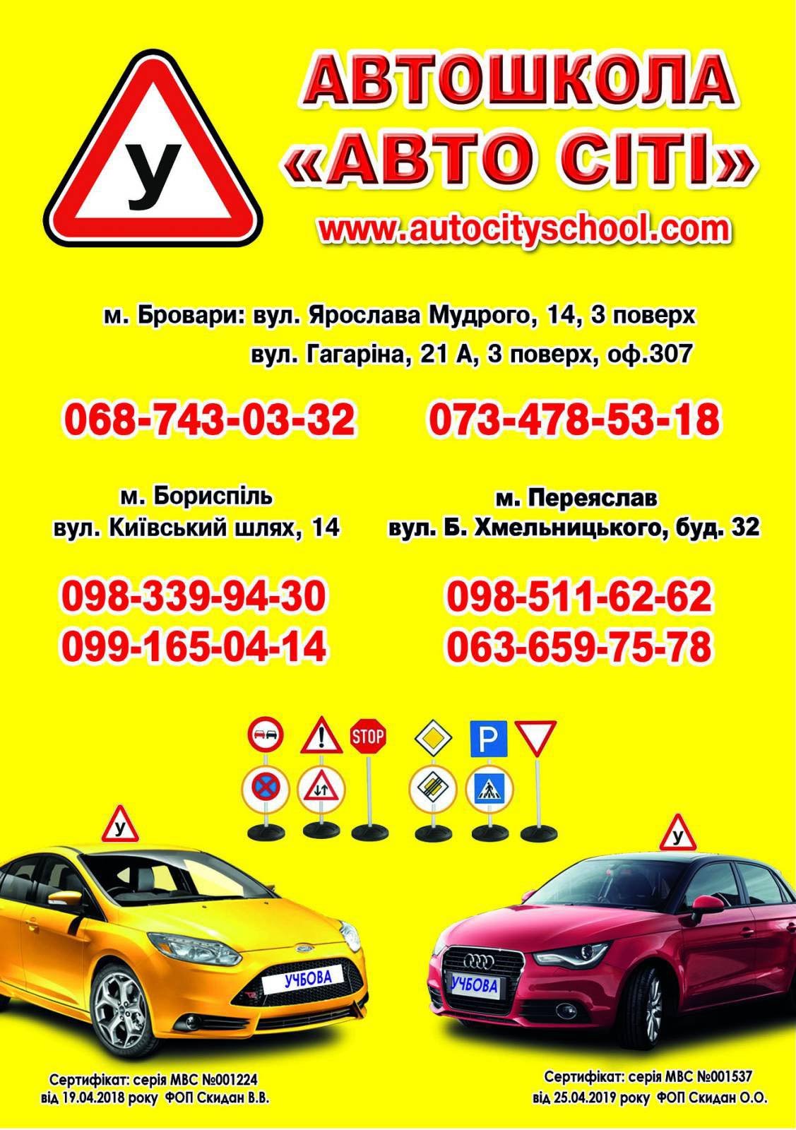 Автомобільна школа «АВТО СІТІ» запрошує на навчання, фото-10