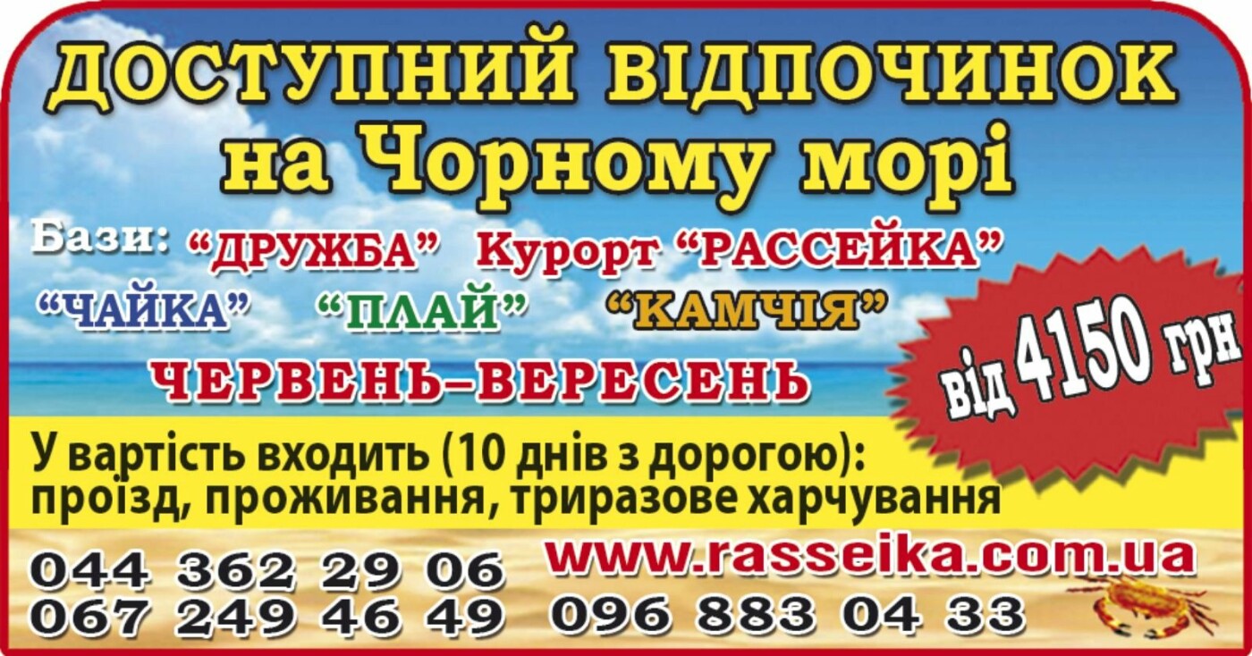 Курорт «Рассейка»: літній відпочинок на узбережжі Чорного моря , фото-1