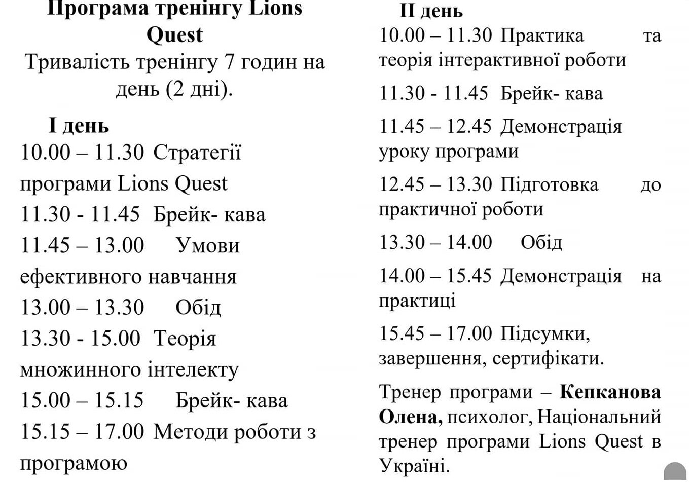 В Броварах відбудеться тренінг «Соціально-емоційні компетентності в 21 столітті», фото-1