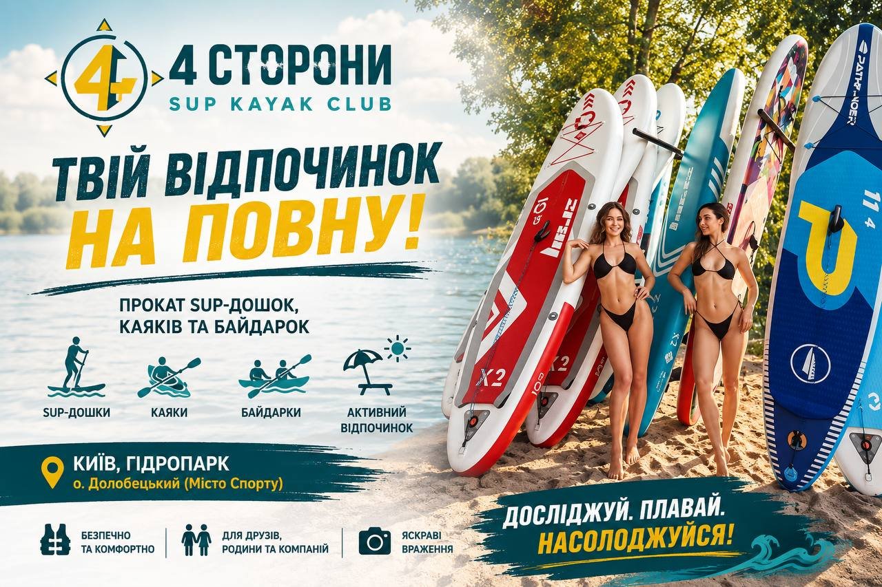 Відпочинок у Києві та області: пляжі, басейни, активний відпочинок 2026, фото-150