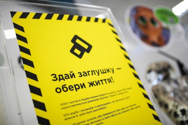 У Броварах стартувала акція "Здай заглушку - обери життя" У Броварах стартувала акція "Здай заглушку - обери життя", Михаил