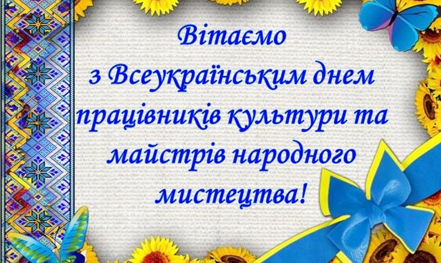 Вітаємо працівників культури та майстрів народного мистецтва Вітаємо працівників культури та майстрів народного мистецтва, Головний редактор