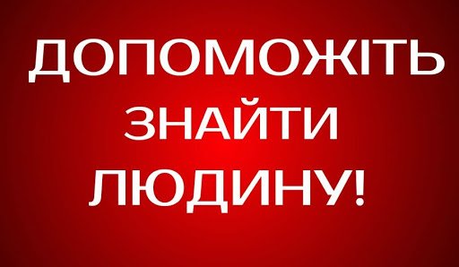 В Броварах зникла людина В Броварах зникла людина