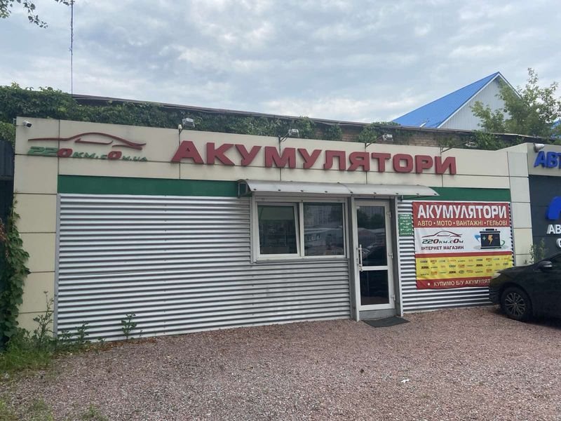 Магазин аккумуляторов на Здолбуновской