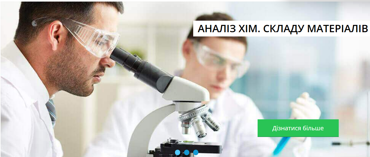 Лабораторія УкрХімАналіз