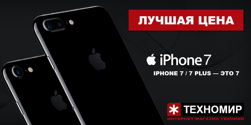 Баннер_iPhone 7_LOGO-800x400